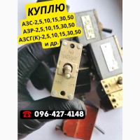 Куплю автоматы защиты сети, переключатели | ППН-45 | АЗС | АЗР | АЗСГ