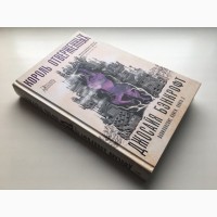 Джосайя Бэнкрофт Трилогия Вавилонские книги Звезды новой фэнтези