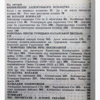 Сергій Плохій. Як козаки воювали Історичні розповіді про запорізьке козацтво