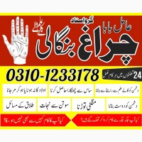 Asli amil baba sepacailist in karachi lahore, amil baba lslamabad sargodha 03101233178