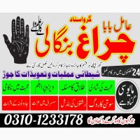 Asli amil baba sepacailist in karachi lahore, amil baba lslamabad sargodha 03101233178