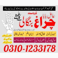 Asli amil baba sepacailist in karachi lahore, amil baba lslamabad sargodha 03101233178