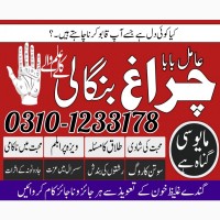 Asli amil baba sepacailist in karachi lahore, amil baba lslamabad sargodha 03101233178