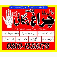 Asli amil baba sepacailist in karachi lahore, amil baba lslamabad sargodha 03101233178