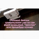 GSM сигнализация « недотрога» не позволит даже коснуться Ваших дверей, окон, решёток