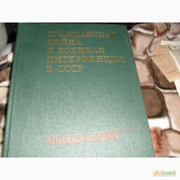 Гражданская война и военная интервенция с.с.с.р