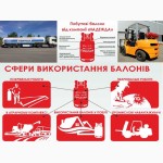 Заправка, доставка и обмен газ/баллонов пропан-бутаном для населения 12л, 18л, 27л, 50л