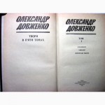 Довженко Твори в 5 томах 1983 Сочинения