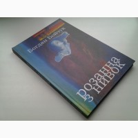 Богдан Бойчук. Розанна з Нивок. Серія: Приватна колекція