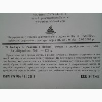 Богдан Бойчук. Розанна з Нивок. Серія: Приватна колекція