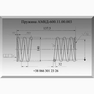 Пружина АМ8Д-600.11.00.003