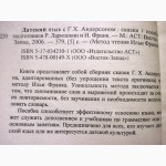 Датский язык с Андерсеном. Сказки. Метод обучающего чтения Франка Ильи. 2008