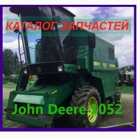 Джон Дир 1052 каталог запчастей - John Deere 1052 в печатном виде на русском языке