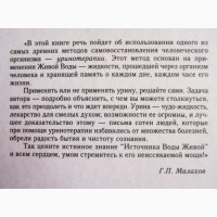 Вода живая. Авторский учебник. Геннадий Малахов