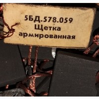 Щетки электрографитовые ЭГ4, 5БД.578.059, 5БД.578.068