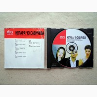 CD диск mp3 Непара / Юлия Савичева