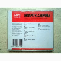 CD диск mp3 Непара / Юлия Савичева