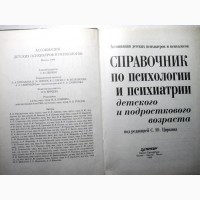 Циркин Справочник по психологии и психиатрии детского и подросткового возраста МКБ-9 МКБ10