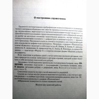 Циркин Справочник по психологии и психиатрии детского и подросткового возраста МКБ-9 МКБ10