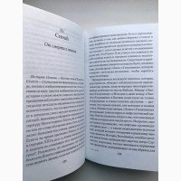 Томас Кахилл. Дары евреев. Серия: Колеса истории