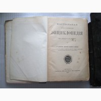 Настольная иллюстрированная энциклопедія В.В.Битнер, 3 томи, 1907 рік