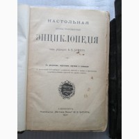 Настольная иллюстрированная энциклопедія В.В.Битнер, 3 томи, 1907 рік