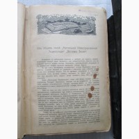 Настольная иллюстрированная энциклопедія В.В.Битнер, 3 томи, 1907 рік