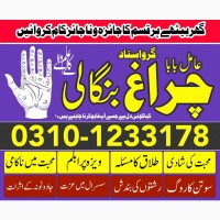 Famous amil baba sepacailist in karachi lahore, amil baba lslamabad sargodha 03101233178