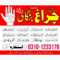 Famous amil baba sepacailist in karachi lahore, amil baba lslamabad sargodha 03101233178