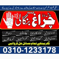 Famous amil baba sepacailist in karachi lahore, amil baba lslamabad sargodha 03101233178