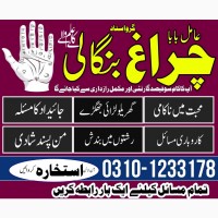 Famous amil baba sepacailist in karachi lahore, amil baba lslamabad sargodha 03101233178