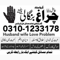 Famous amil baba sepacailist in karachi lahore, amil baba lslamabad sargodha 03101233178