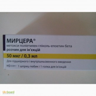 Продам препараты повышающие очень хорошо гемоглобин в крови МИРЦЕРА и АРАНЕСП