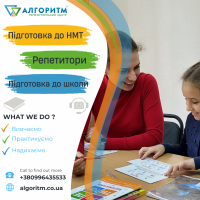 Репетитор з математики у Дніпрі. Підготовка до НМТ