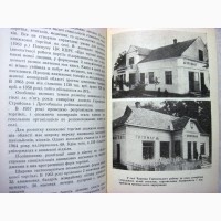 Споживча кооперація Львівщини 1964 Луник Потребительская кооперация Львовщины Возникновени