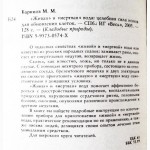 Живая и мертвая вода. Целебная сила ионов для обновления клеток. Максим Баринов