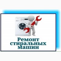 Ремонт стиральных машин. Скупка старых стиральных машин Одесса