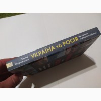 Україна та Росія. Як брати горщики побили Д.Журавльов