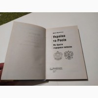 Україна та Росія. Як брати горщики побили Д.Журавльов