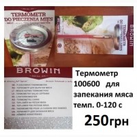 Термометр с поворотным индикатором для мяса 0 С до + 100 С