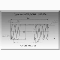 Пружина АМ8Д-600.11.00.034