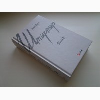 Адальберт Штіфтер. Вітіко. Адальберт Штифтер. Серія: Зарубіжні авторські зібрання