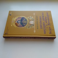 Іван Крип#039;якевич Українська козацька держава і її творець Богдан Хмельницький