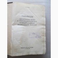 Таблицы логарифмов чисел. К.Брунс, 612 с, ГУГК при СНК СССР, Москва 1939