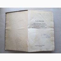 Таблицы логарифмов чисел. К.Брунс, 612 с, ГУГК при СНК СССР, Москва 1939