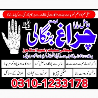 Peer amil baba sepacailist in karachi lahore, amil baba lslamabad sargodha 03101233178