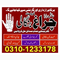 Peer amil baba sepacailist in karachi lahore, amil baba lslamabad sargodha 03101233178