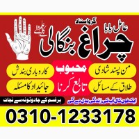 Peer amil baba sepacailist in karachi lahore, amil baba lslamabad sargodha 03101233178