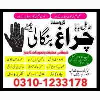 Peer amil baba sepacailist in karachi lahore, amil baba lslamabad sargodha 03101233178