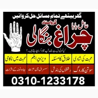 Peer amil baba sepacailist in karachi lahore, amil baba lslamabad sargodha 03101233178